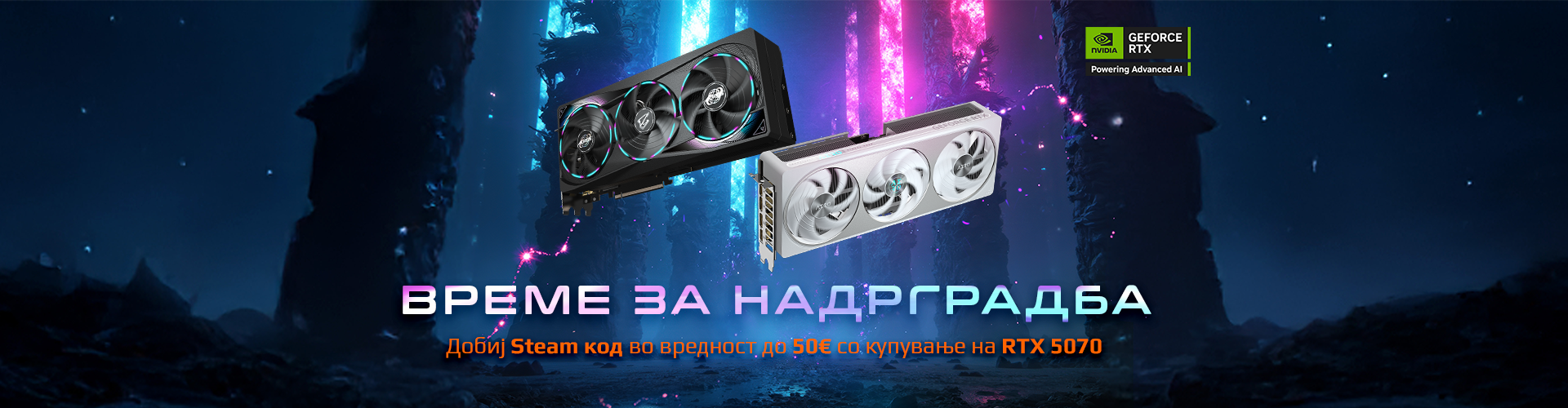 Gigabyte промоција - Време за надградба